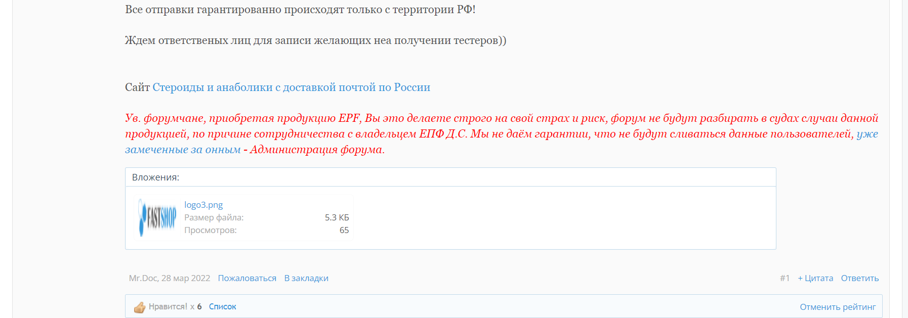 Fast-shop Отправка в день оплаты. - Бодибилдинг форум AnabolicShops