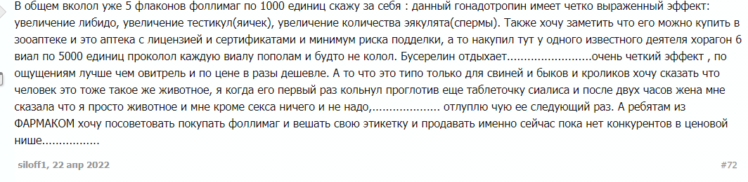 Куда пропал гонадотропин из аптек? - Бодибилдинг форум AnabolicShops