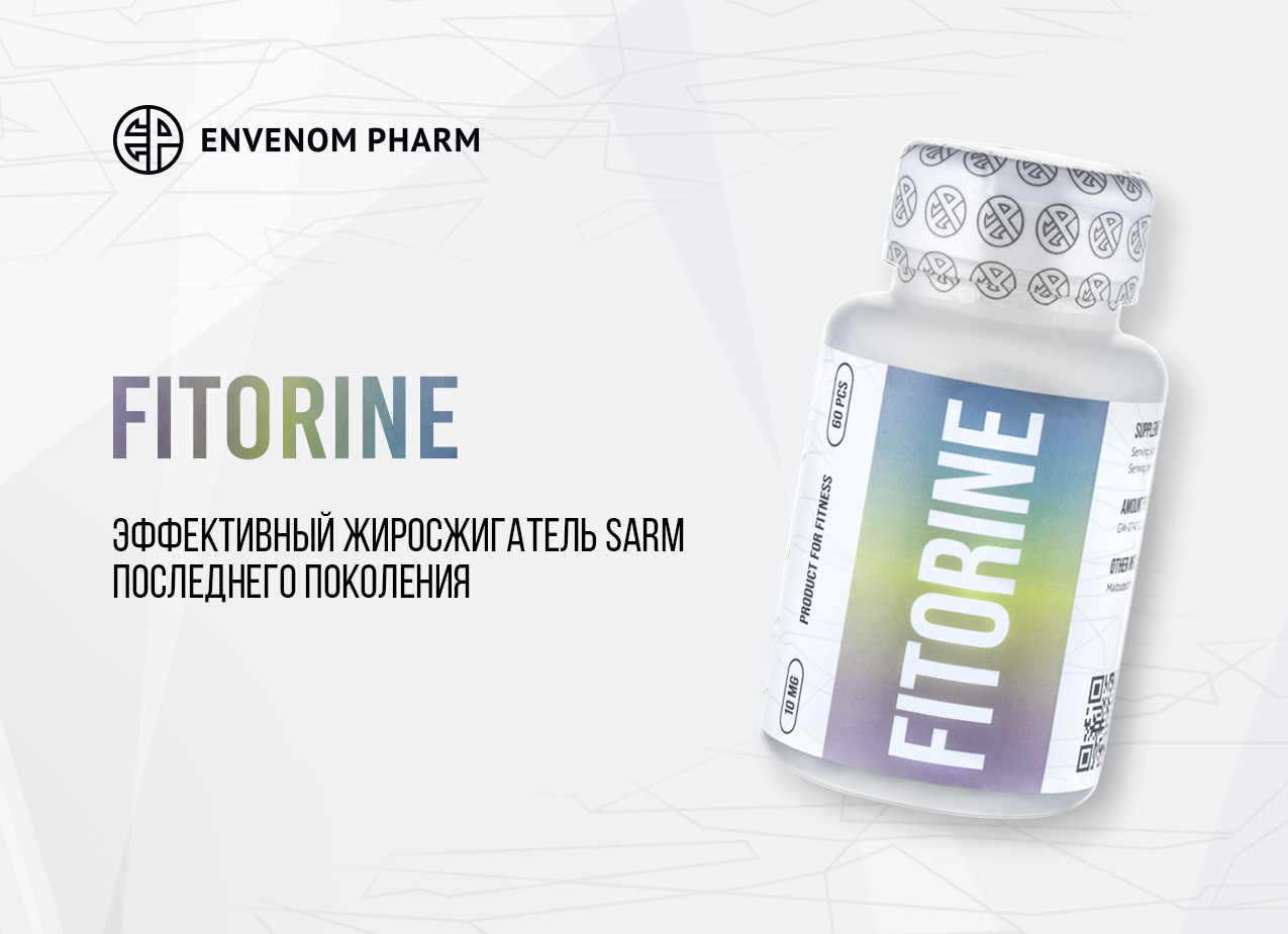 Розыгрыш пробников от Envenom Pharm! - Бодибилдинг форум AnabolicShops