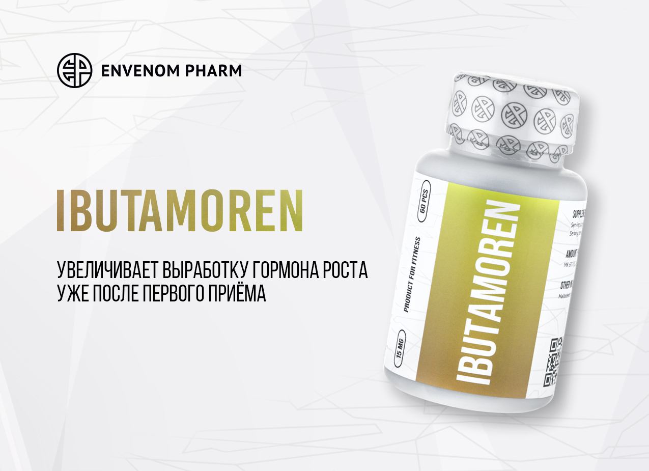 Envenom Pharm - препараты для бодибилдинга и фитнеса! - Бодибилдинг форум AnabolicShops
