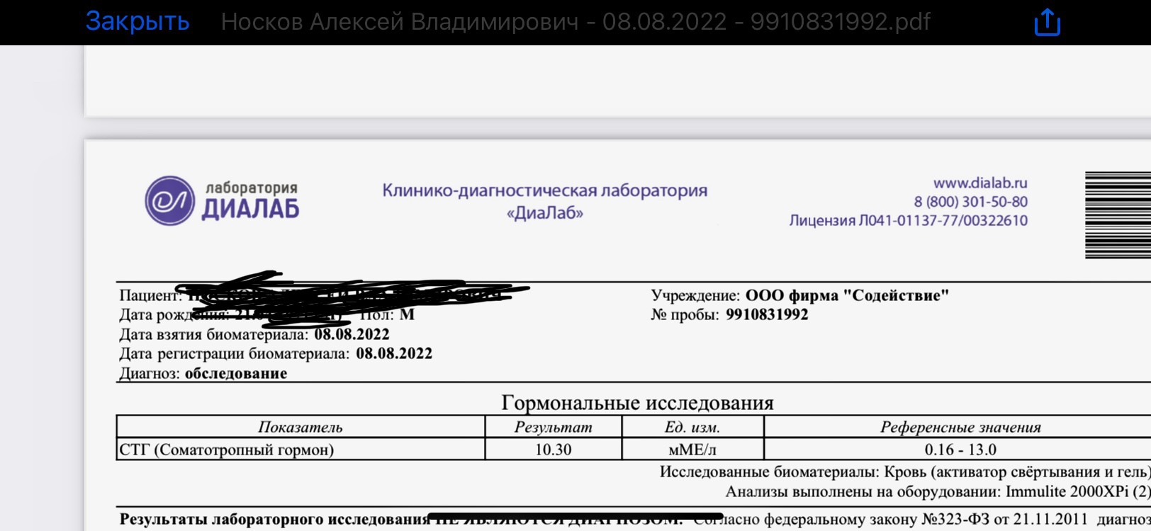 Разбор анализов гормонов, помощь специалиста - Бодибилдинг форум AnabolicShops