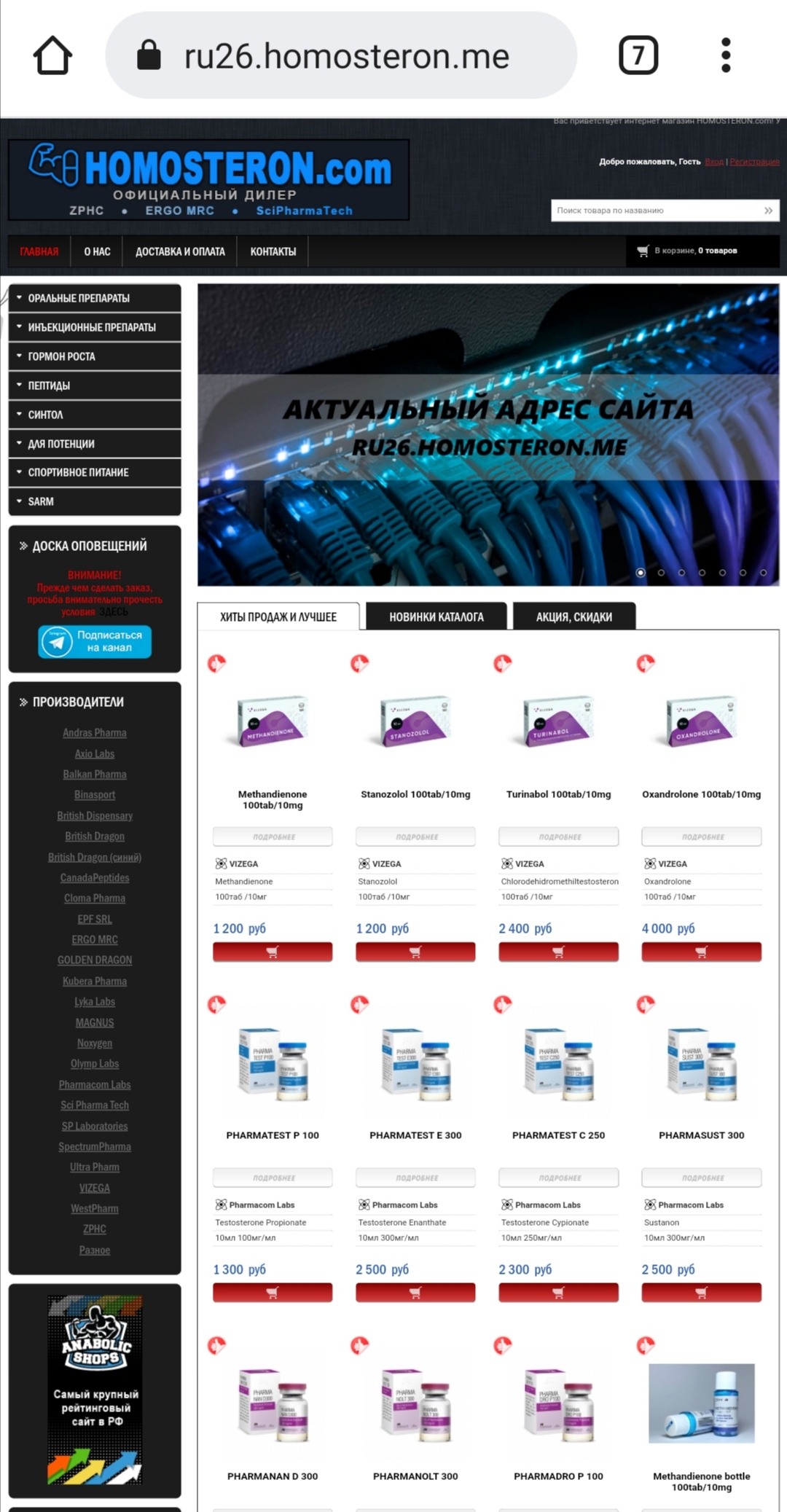 Homosteron.com оф.дилер Zphc|CanadaPeptides|Ergo Mrc - Бодибилдинг форум AnabolicShops