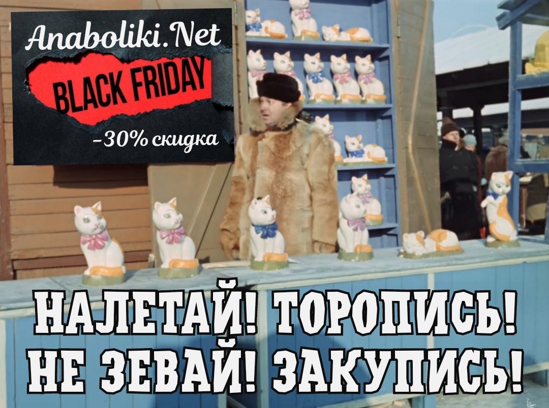 АНАБОЛИКИ.net - оф.дилер SP, Zerox, Genetic, Magnus, Lyka ! - Бодибилдинг форум AnabolicShops