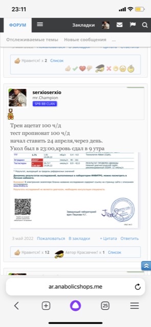 Магазин Ивана. Фармакология - Бодибилдинг форум AnabolicShops
