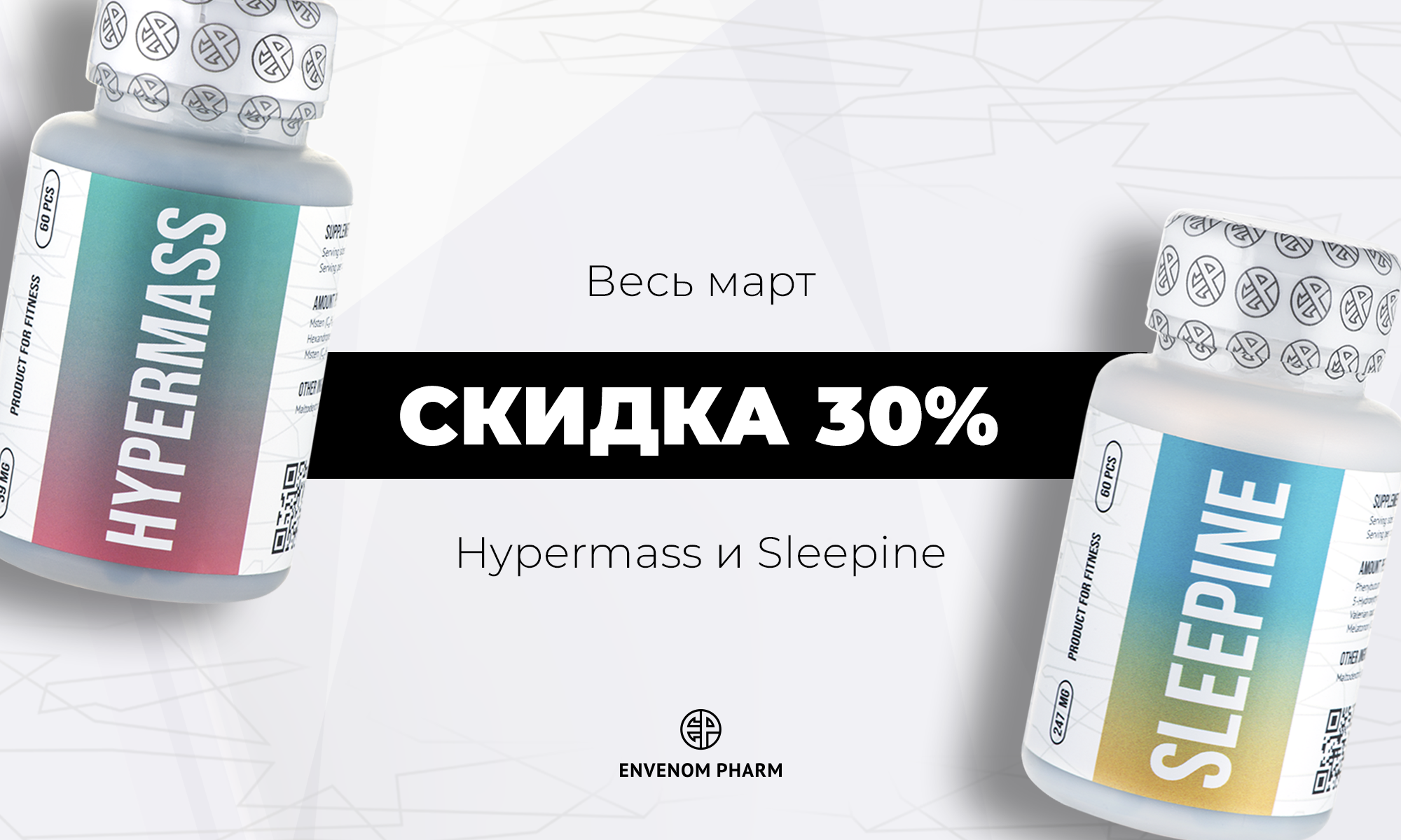 Розыгрыш пробников от Envenom Pharm! - Бодибилдинг форум AnabolicShops