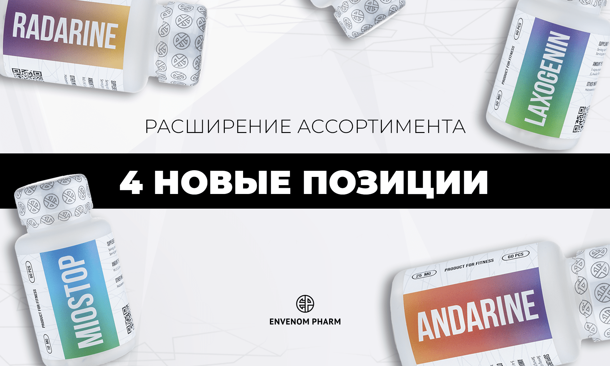 Envenom Pharm - препараты для бодибилдинга и фитнеса! - Бодибилдинг форум AnabolicShops