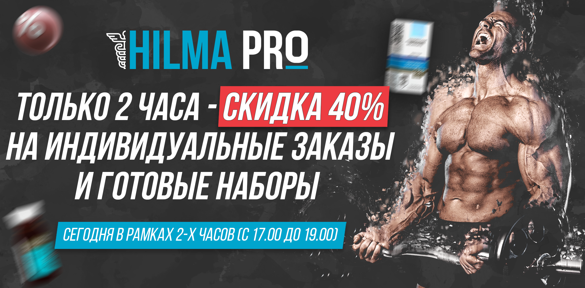 Hilma PRO - с заботой о вашем здоровье! - Бодибилдинг форум AnabolicShops