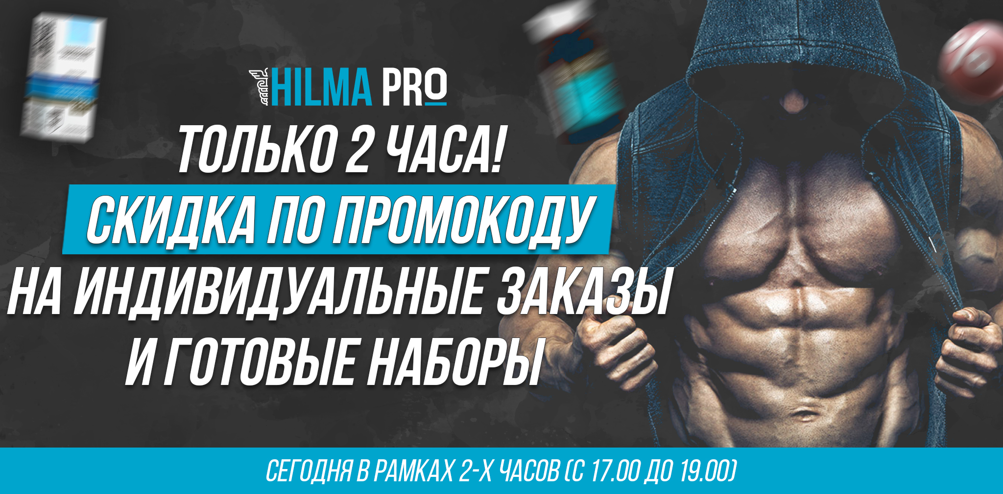 Hilma PRO - с заботой о вашем здоровье! - Бодибилдинг форум AnabolicShops
