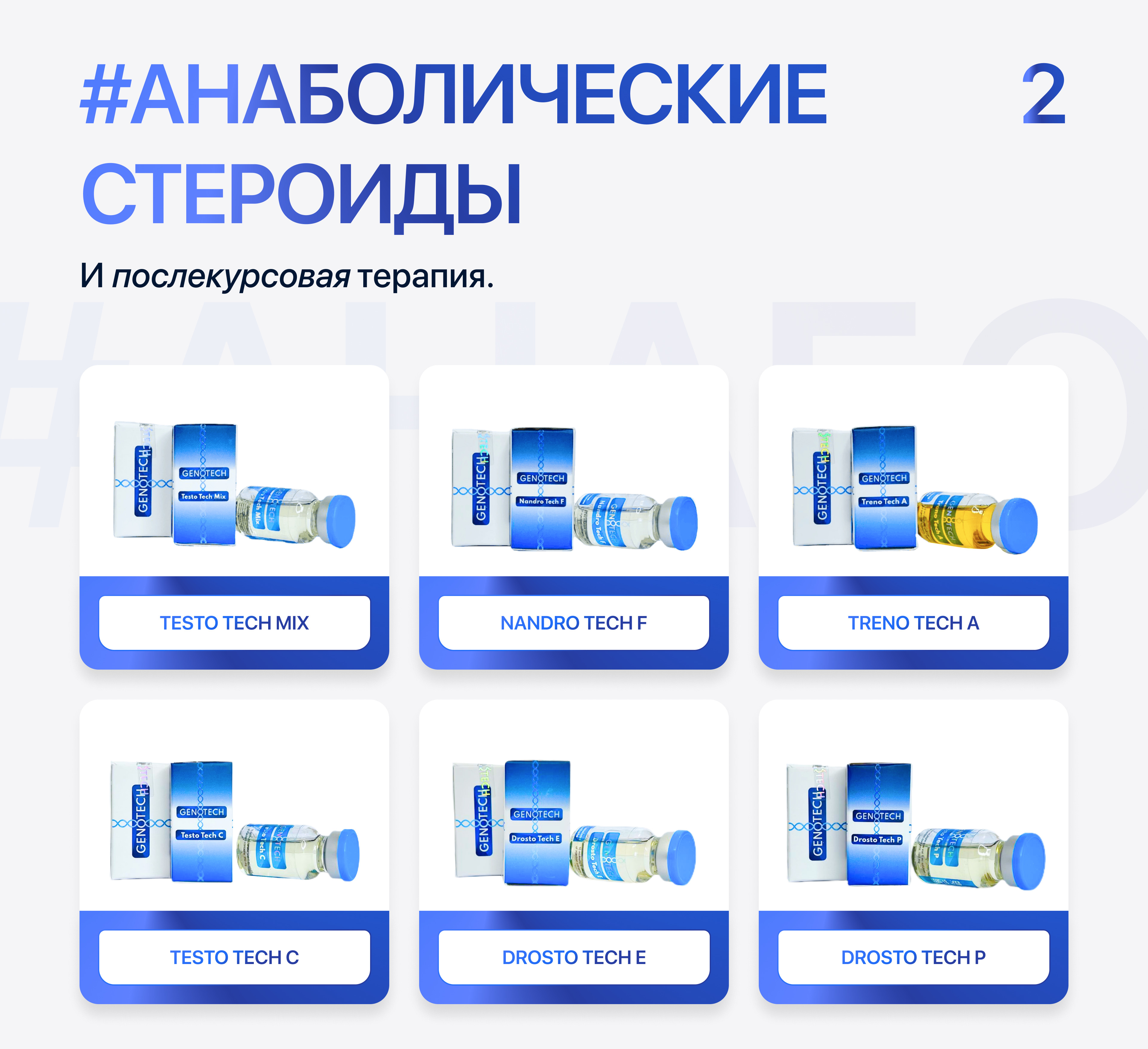 GENOTECH - Новое Поколение Гормона Роста | Анаболические Стероиды | - Бодибилдинг форум AnabolicShops
