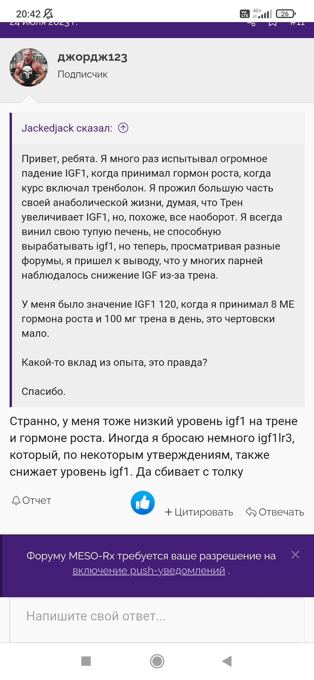Инсулиноподобный фактор роста (IGF long) - Бодибилдинг форум AnabolicShops