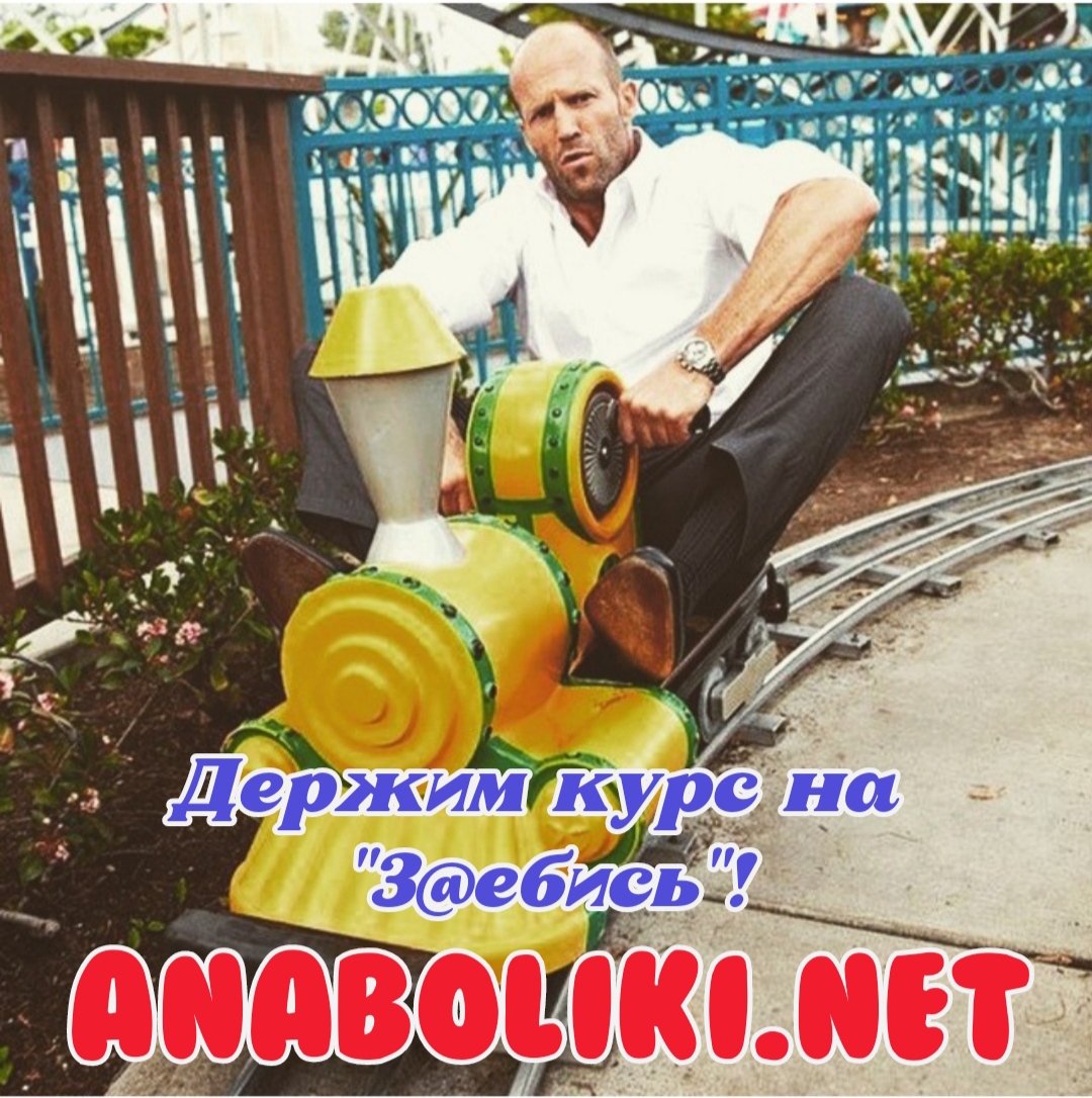 АНАБОЛИКИ.net - оф.дилер SP, Zerox, Genetic, Magnus, Lyka ! - Бодибилдинг форум AnabolicShops