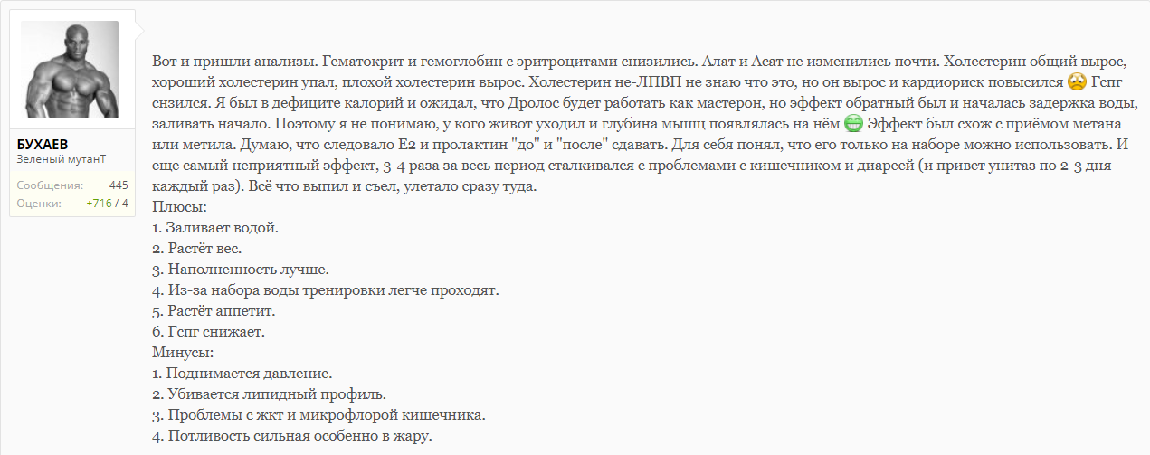 Метилдростанолон - Бодибилдинг форум AnabolicShops