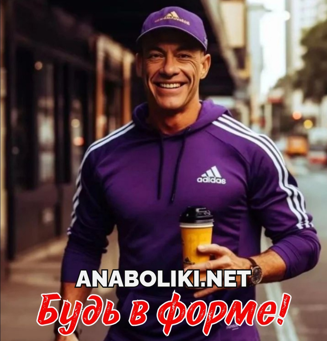 АНАБОЛИКИ.net - оф.дилер SP, Zerox, Genetic, Magnus, Lyka ! - Бодибилдинг форум AnabolicShops