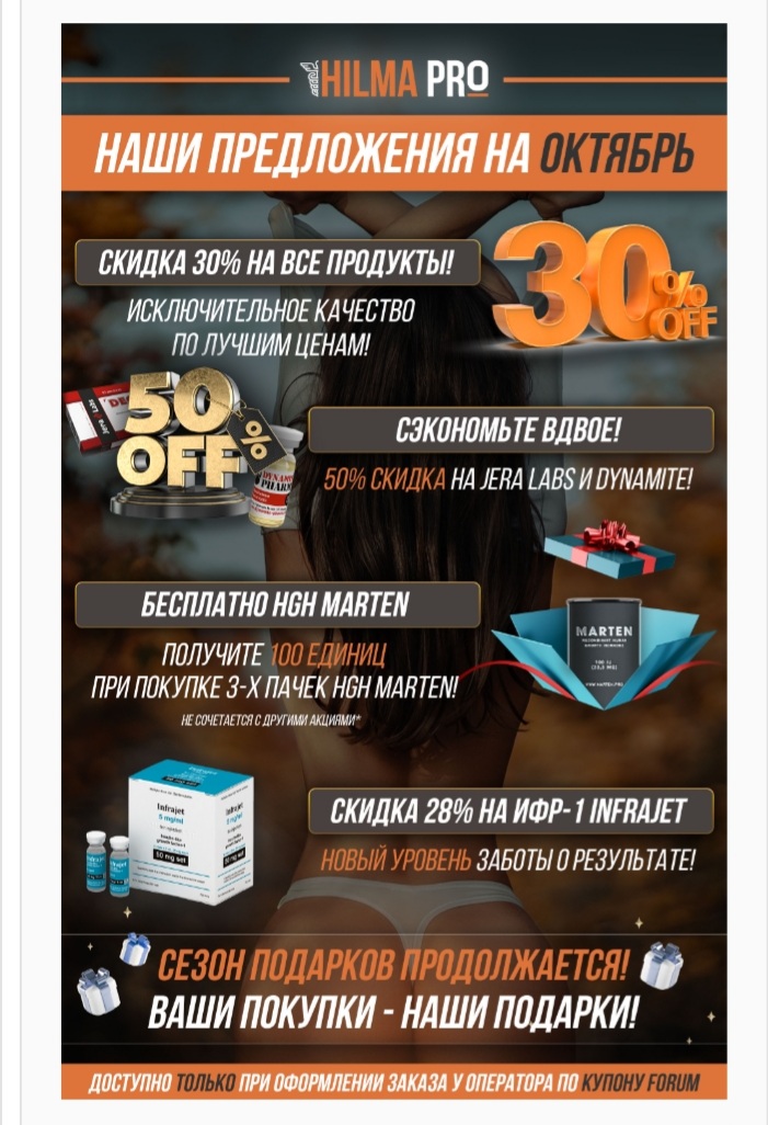 Hilma PRO - с заботой о вашем здоровье! - Бодибилдинг форум AnabolicShops