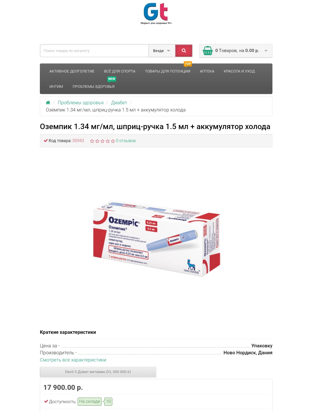 Семаглутид (Оземпик, Ребелсас и аналоги) – чудодейственный жиросжигатель? - Бодибилдинг форум AnabolicShops