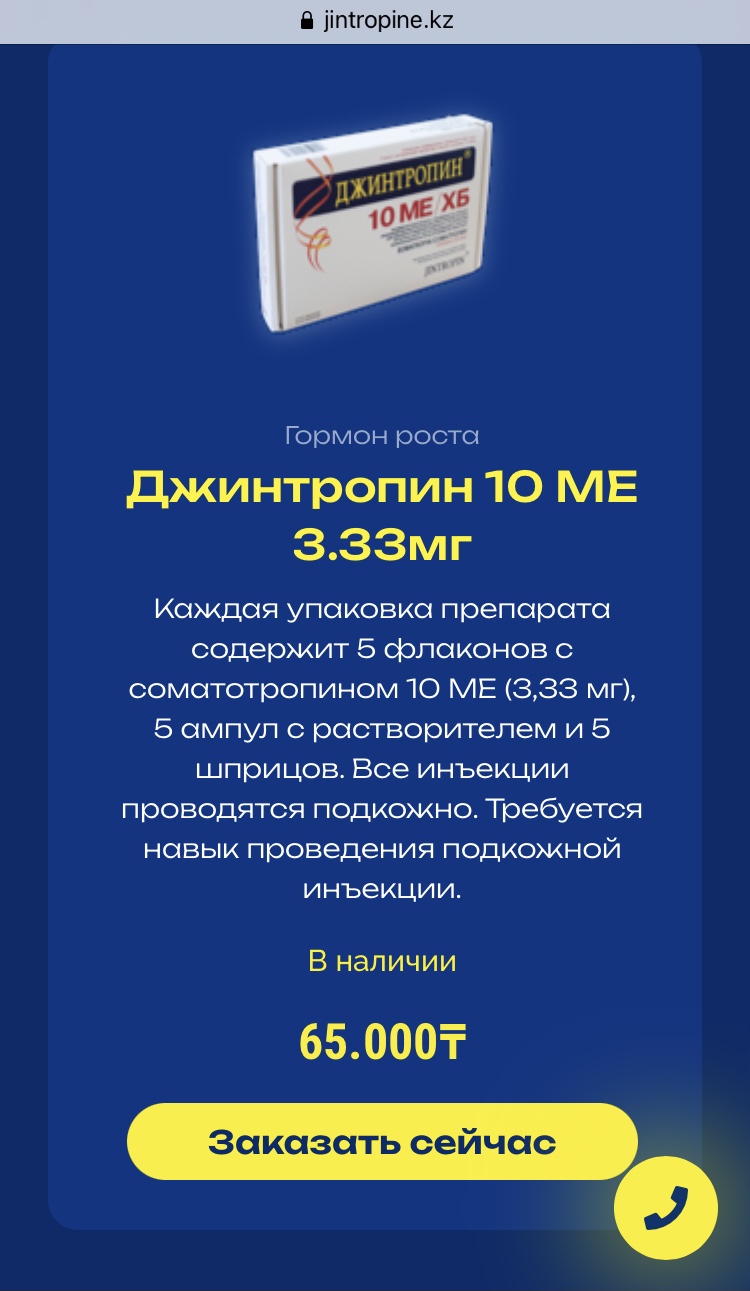 Джинтропин - Оригинальный Гормон Роста - Бодибилдинг форум AnabolicShops