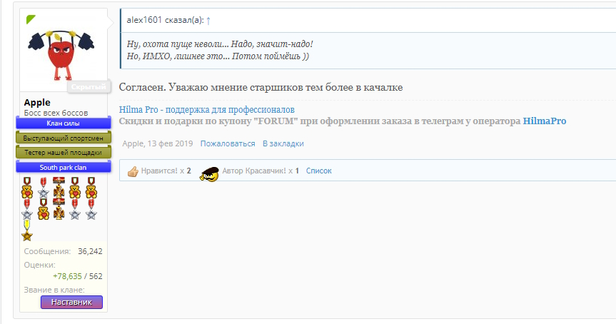 Hilma PRO - с заботой о вашем здоровье! - Бодибилдинг форум AnabolicShops
