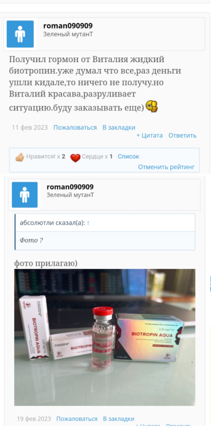 Оригинальный продукт! Премиум гормон роста! - Бодибилдинг форум AnabolicShops