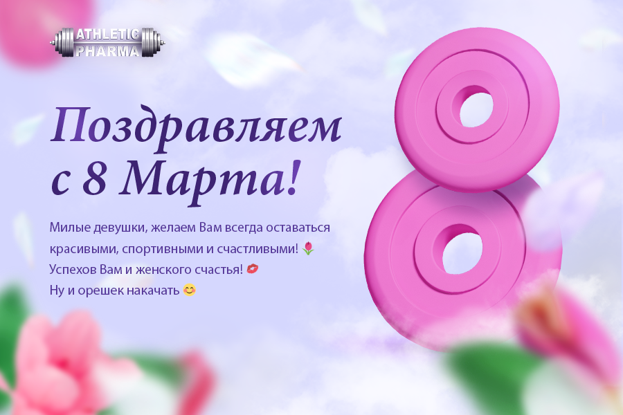 AthleticPharma - 16 лет честной работы! РФ=>РФ - Бодибилдинг форум AnabolicShops