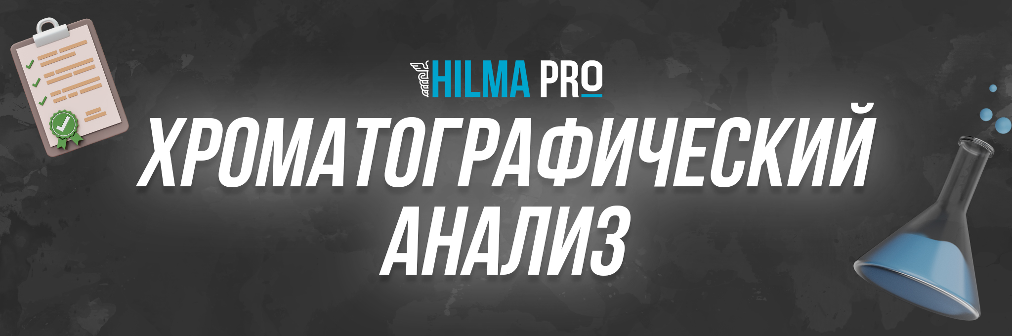 Hilma PRO - с заботой о вашем здоровье! - Бодибилдинг форум AnabolicShops