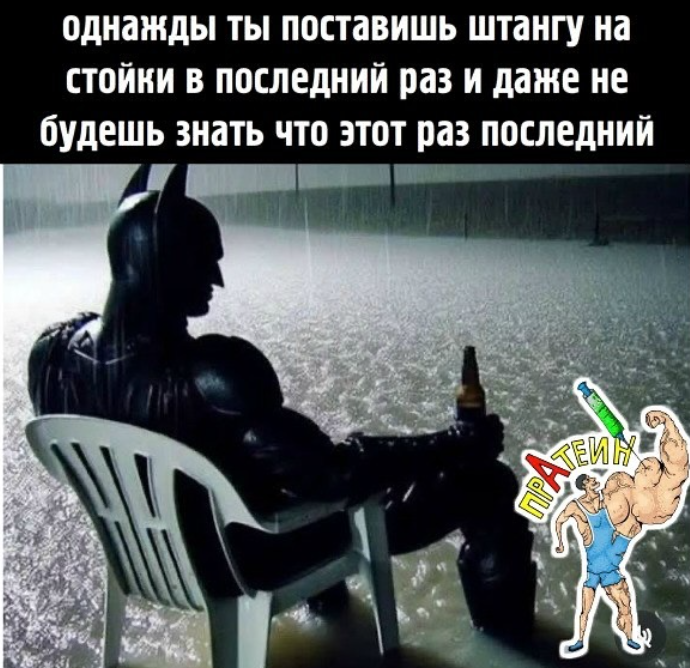 Приколюшные картинки - Бодибилдинг форум AnabolicShops