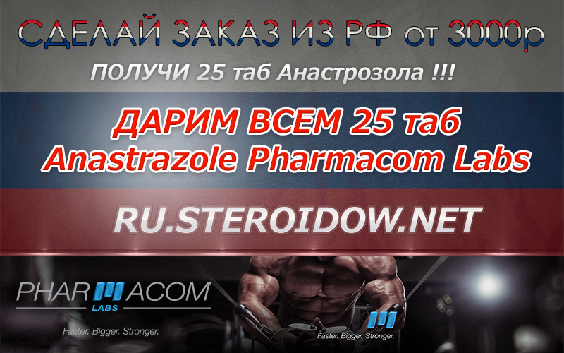 Steroidow.net(.biz) - самый надежный магазин! - Бодибилдинг форум AnabolicShops