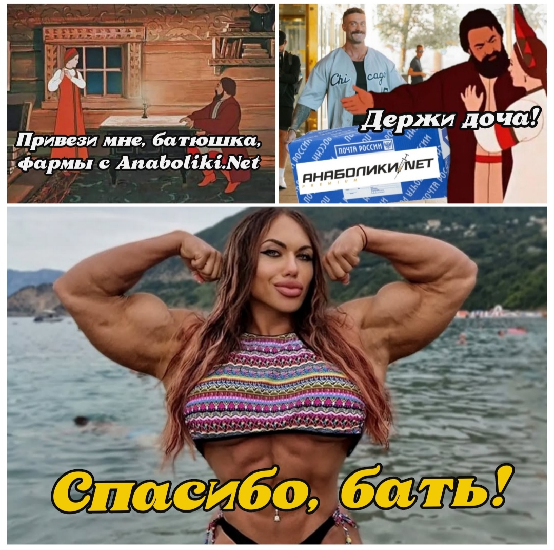АНАБОЛИКИ.net - оф.дилер SP, Zerox, Genetic, Magnus, Lyka ! - Бодибилдинг форум AnabolicShops