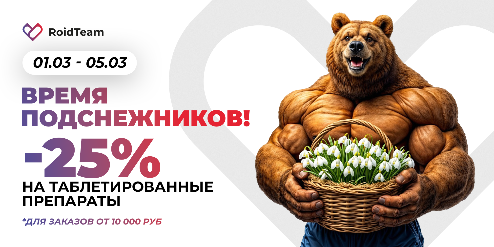 RoidTeam - Дистрибьютор Hilma Biocare и HGH Marten в России - Бодибилдинг форум AnabolicShops