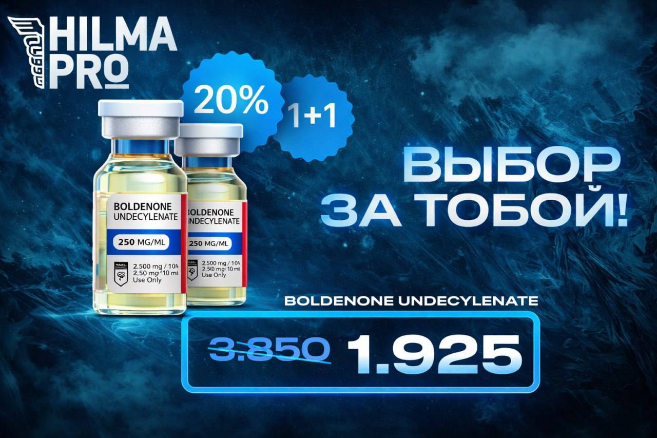Hilma PRO - с заботой о вашем здоровье! - Бодибилдинг форум AnabolicShops