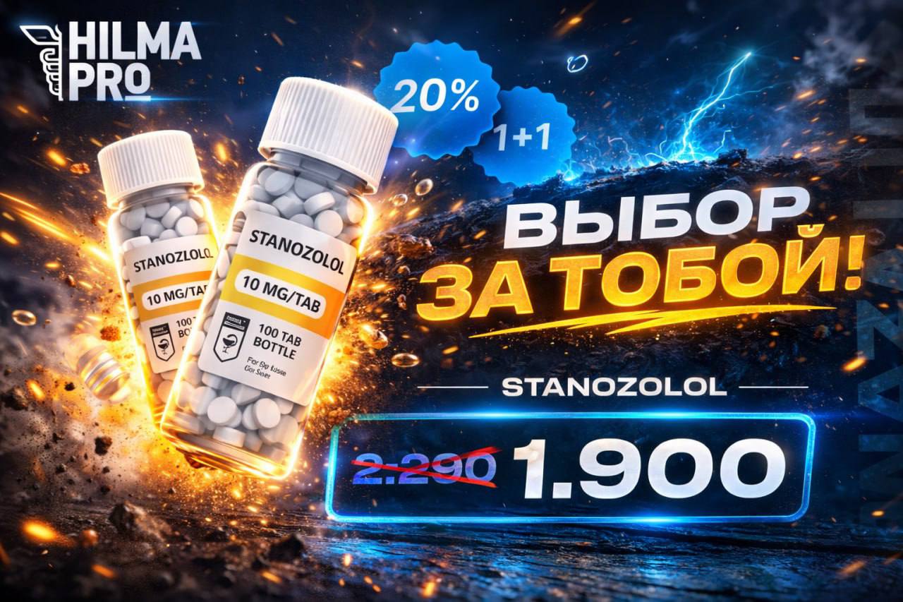 Hilma PRO - с заботой о вашем здоровье! - Бодибилдинг форум AnabolicShops