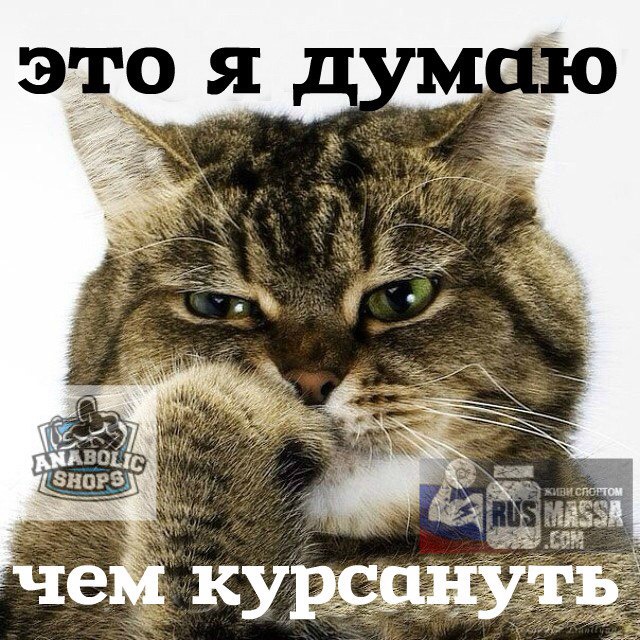 "Конкурс на лучшую картинку-демотиватор" - Бодибилдинг форум AnabolicShops