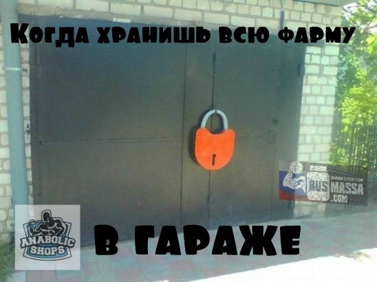 "Конкурс на лучшую картинку-демотиватор" - Бодибилдинг форум AnabolicShops