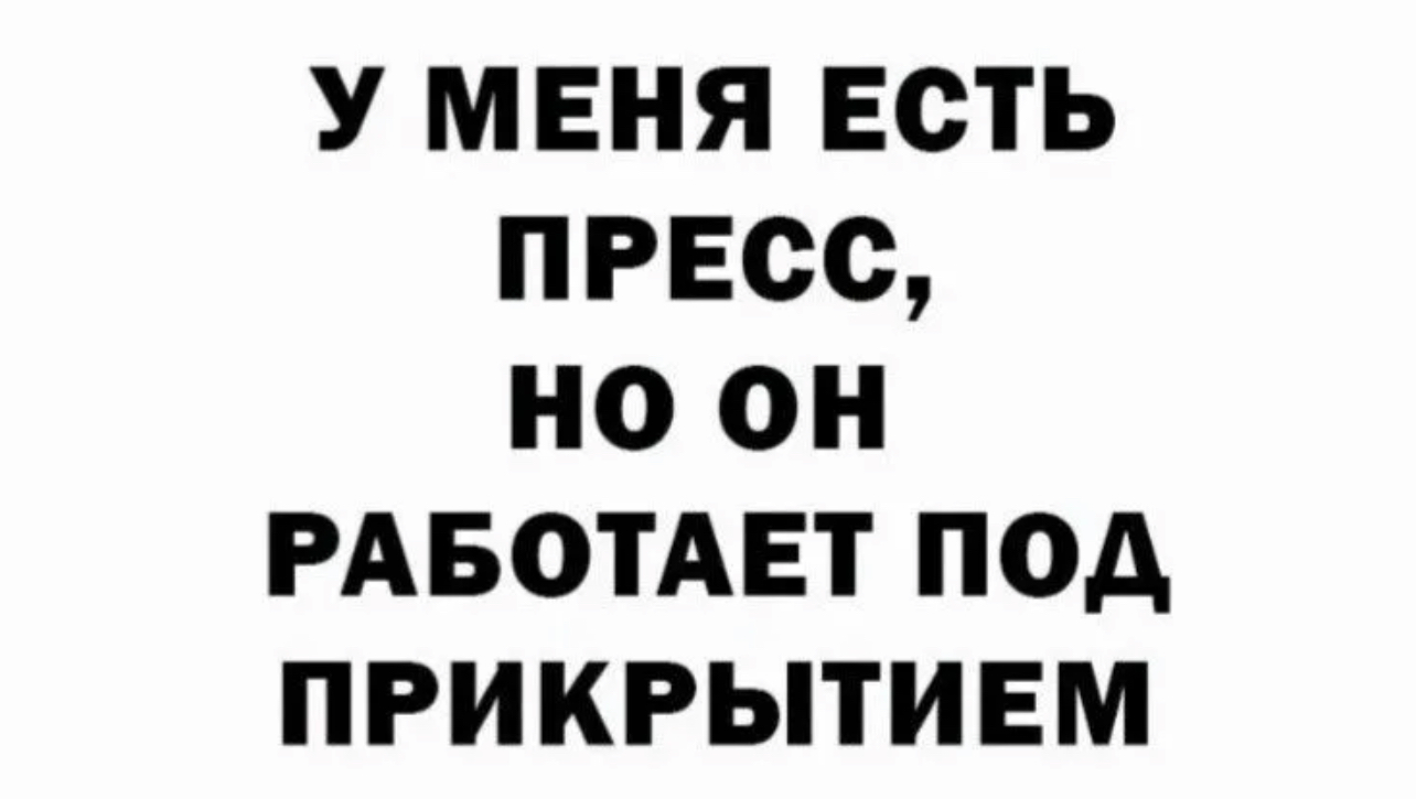 Покажи свой пресс! - Бодибилдинг форум AnabolicShops