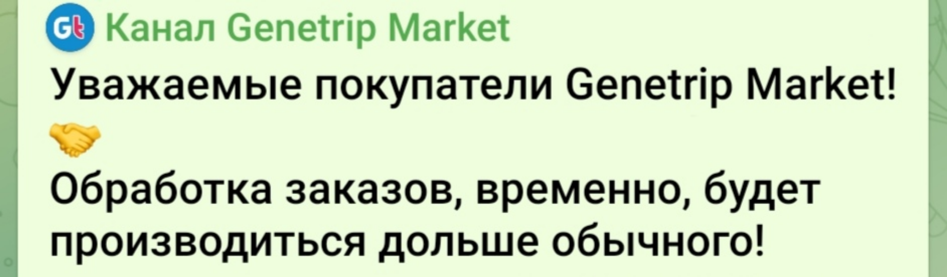 Genetrip Market - Всё для потенции, секса и пкт! - Бодибилдинг форум AnabolicShops
