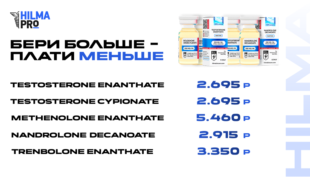 Hilma PRO - с заботой о вашем здоровье! - Бодибилдинг форум AnabolicShops
