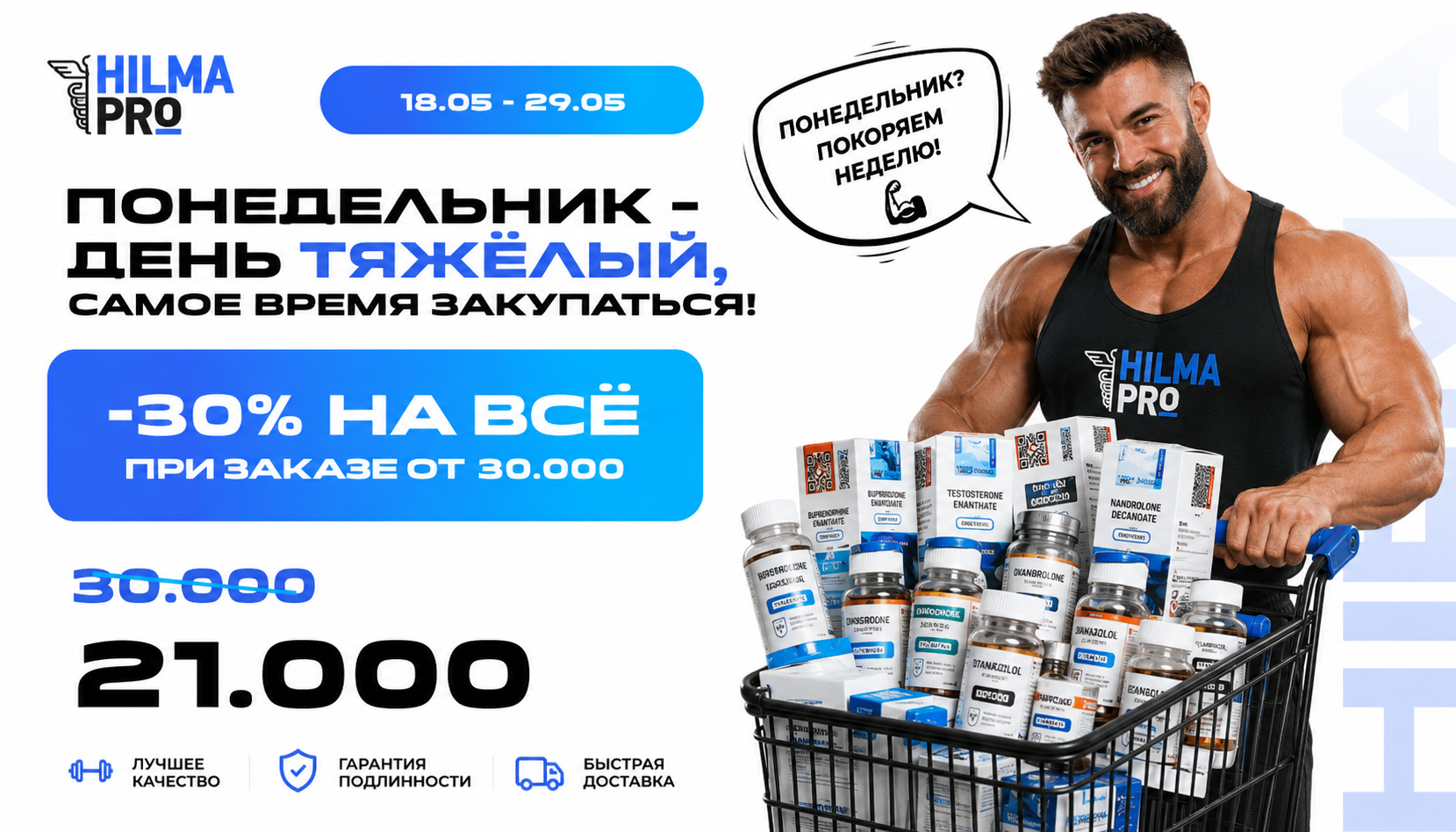Hilma PRO - с заботой о вашем здоровье! - Бодибилдинг форум AnabolicShops
