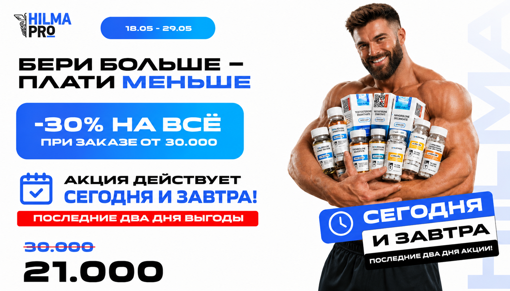 Hilma PRO - с заботой о вашем здоровье! - Бодибилдинг форум AnabolicShops