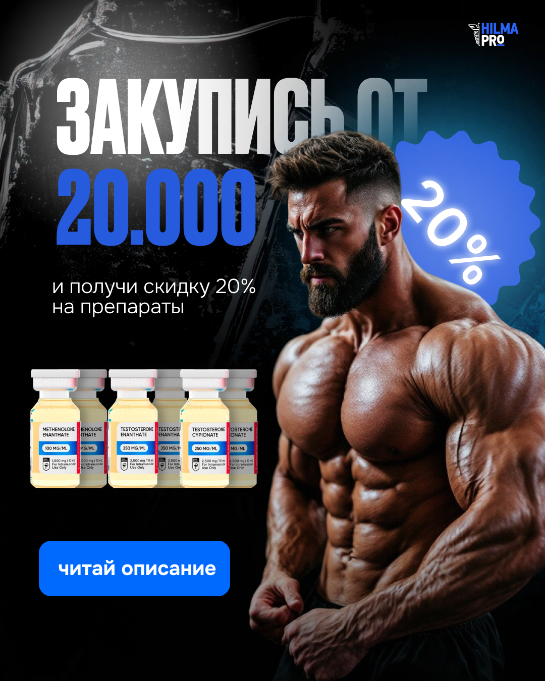 Hilma PRO - с заботой о вашем здоровье! - Бодибилдинг форум AnabolicShops