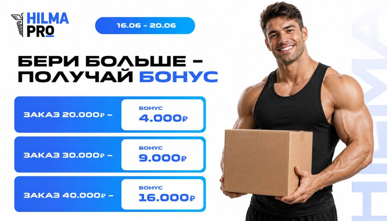 Hilma PRO - с заботой о вашем здоровье! - Бодибилдинг форум AnabolicShops