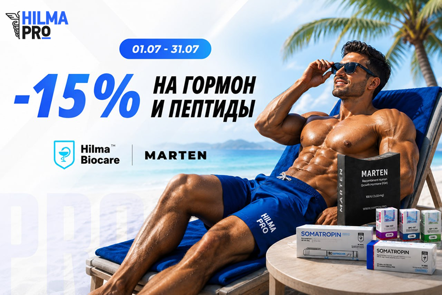Hilma PRO - с заботой о вашем здоровье! - Бодибилдинг форум AnabolicShops
