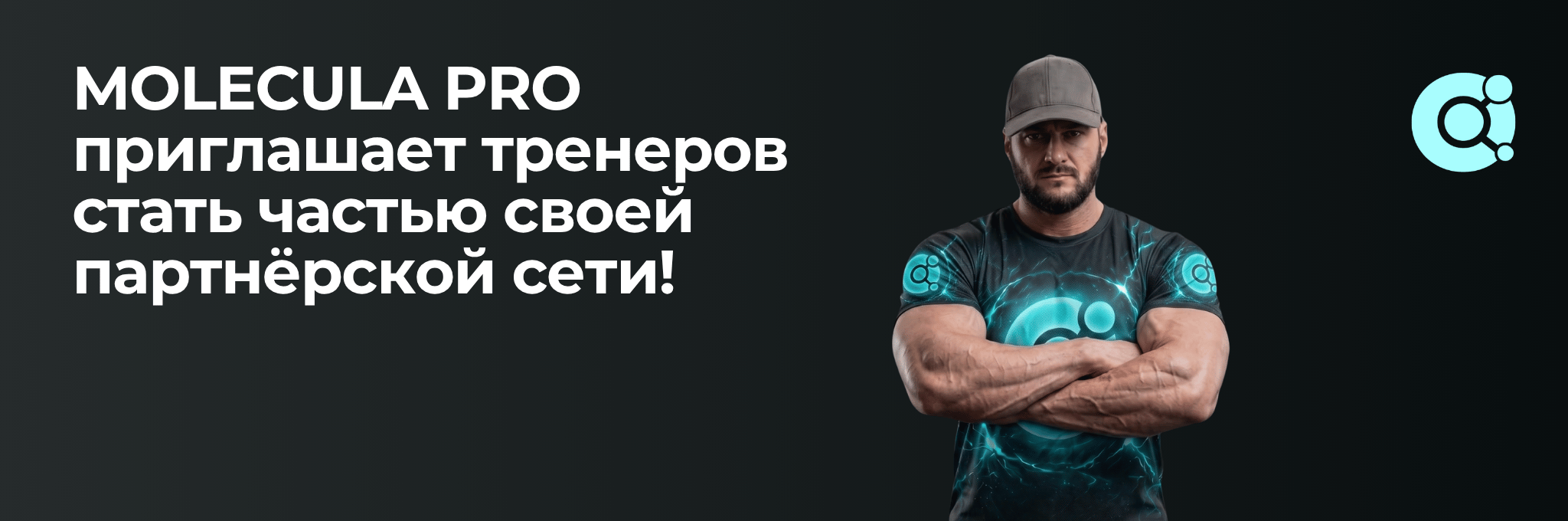 MOLECULA PRO — оригинальная продукция, профессиональный сервис, долгосрочное доверие. - Бодибилдинг форум AnabolicShops