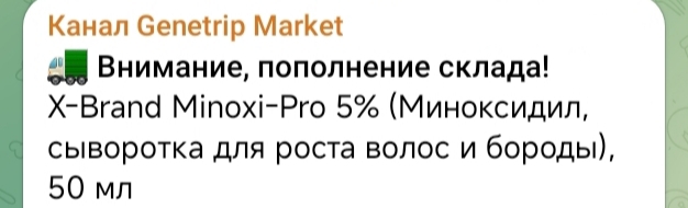 Genetrip Market - Всё для потенции, секса и пкт! - Бодибилдинг форум AnabolicShops