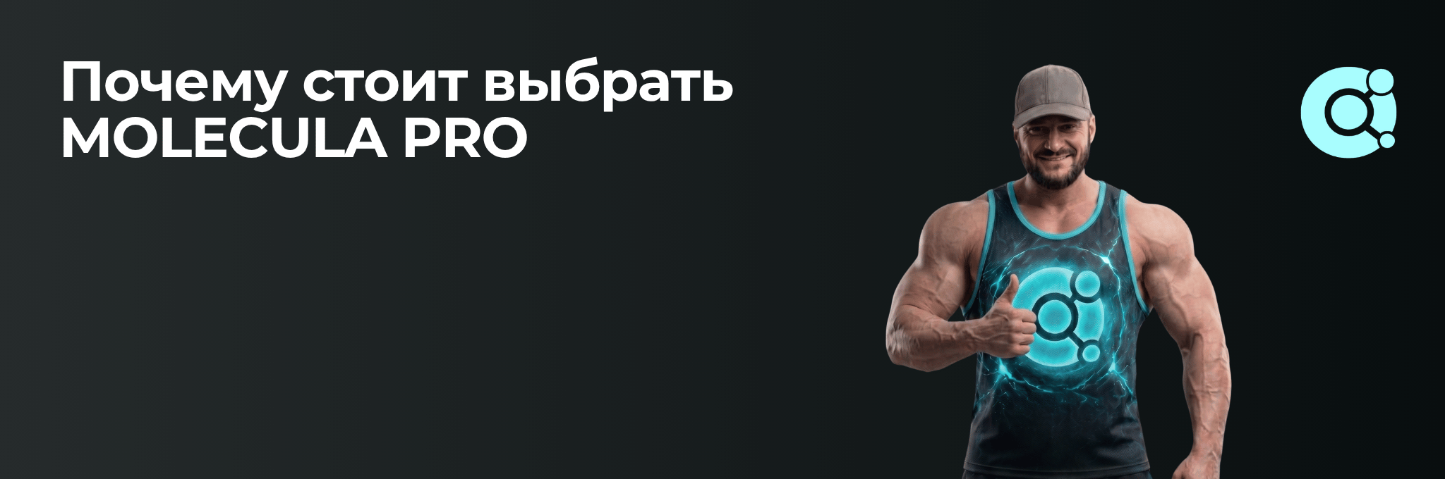 MOLECULA PRO — оригинальная продукция, профессиональный сервис, долгосрочное доверие. - Бодибилдинг форум AnabolicShops