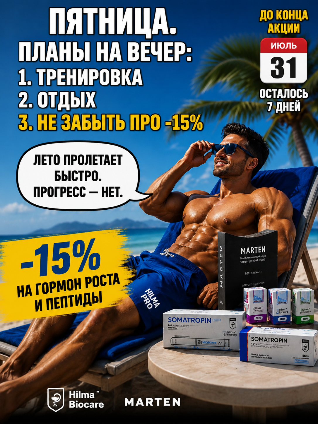 Hilma PRO - с заботой о вашем здоровье! - Бодибилдинг форум AnabolicShops