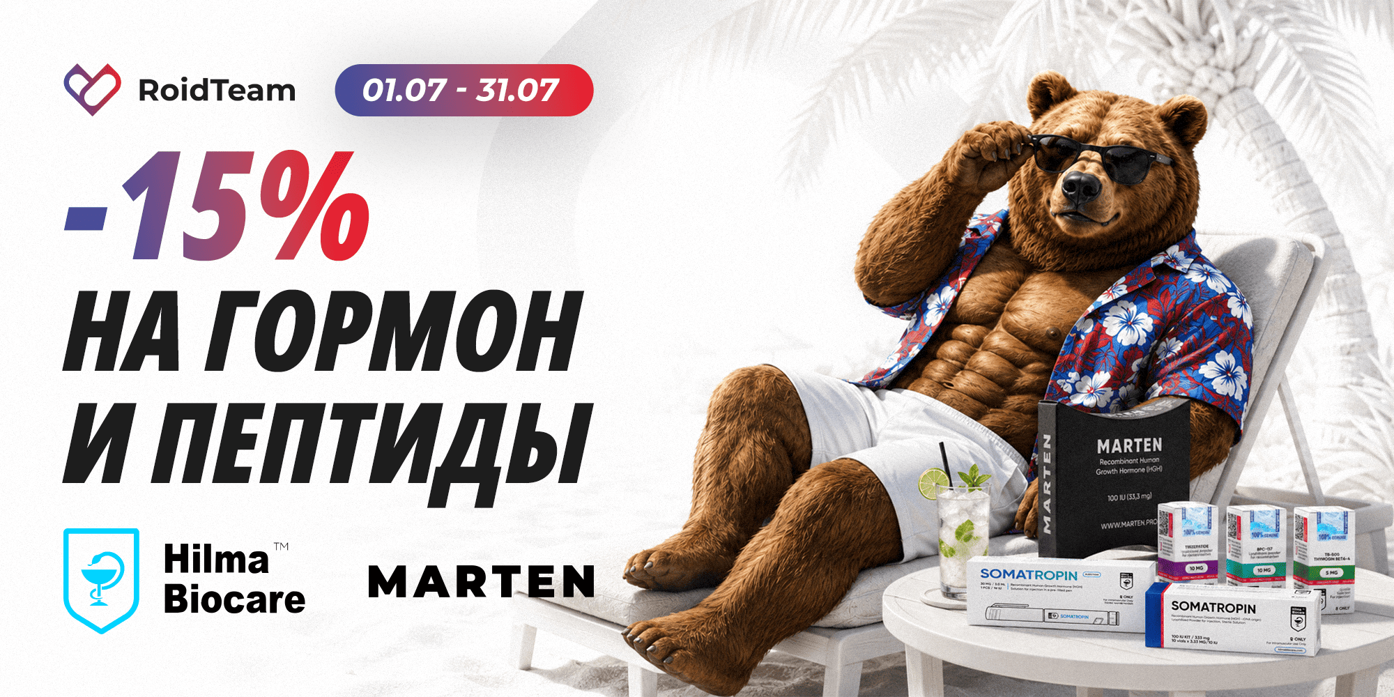 RoidTeam - Дистрибьютор Hilma Biocare и HGH Marten в России - Бодибилдинг форум AnabolicShops