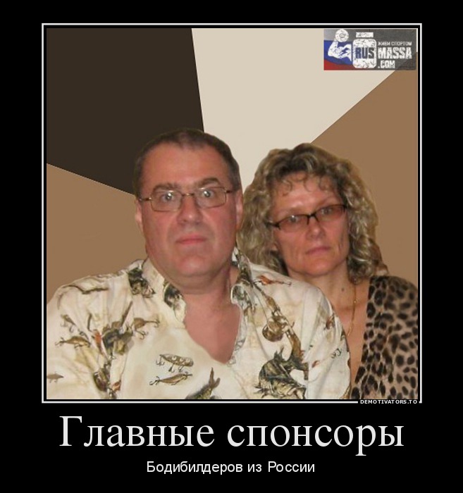 "Конкурс на лучшую картинку-демотиватор" - Бодибилдинг форум AnabolicShops