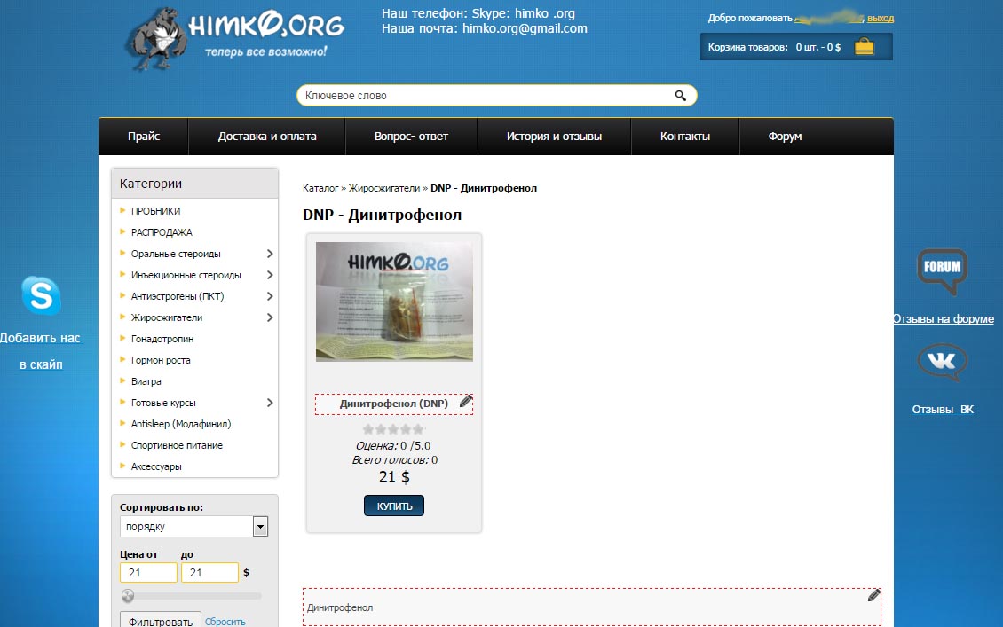 Himko - Магазин Будущего - Бодибилдинг форум AnabolicShops
