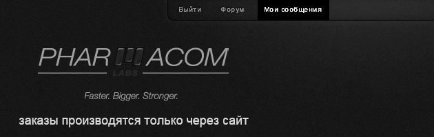 Магазин Фрэнка. Pharmacom Labs Official. Марка №1 в Мире! - Бодибилдинг форум AnabolicShops