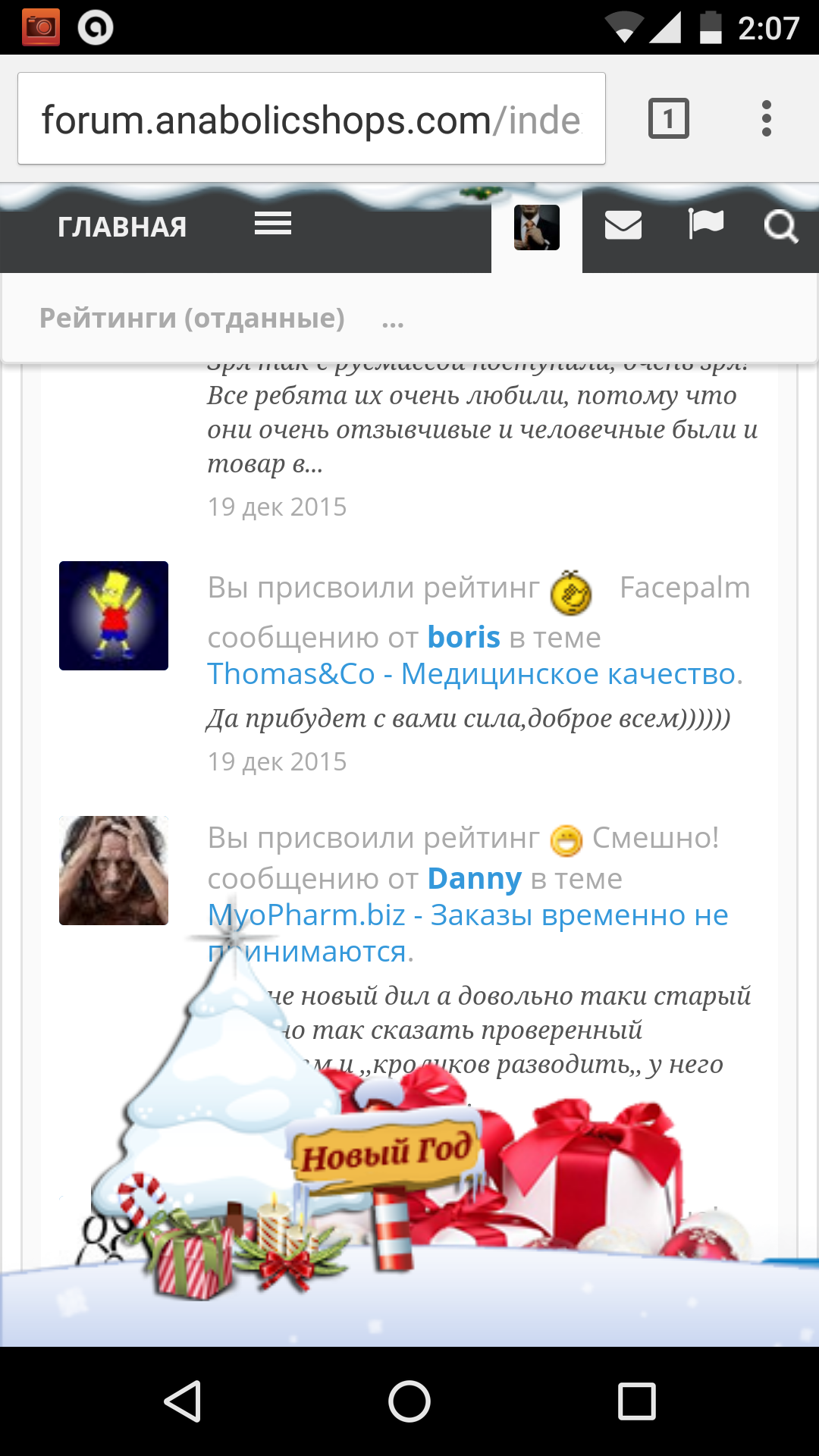 Новогоднее оформление темы - Бодибилдинг форум AnabolicShops