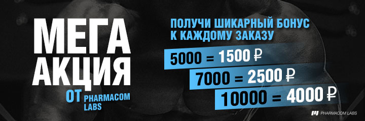 Магазин Фрэнка. Pharmacom Labs Official. Марка №1 в Мире! - Бодибилдинг форум AnabolicShops